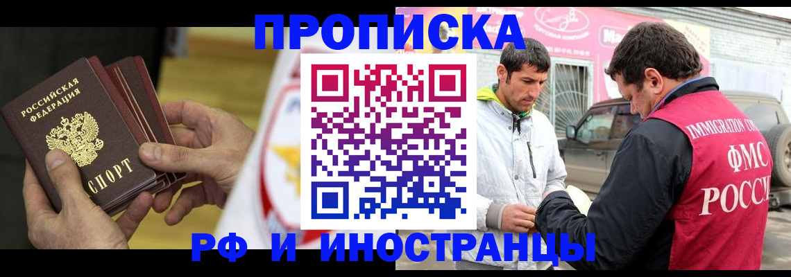 прописка ребенка в Сунже
