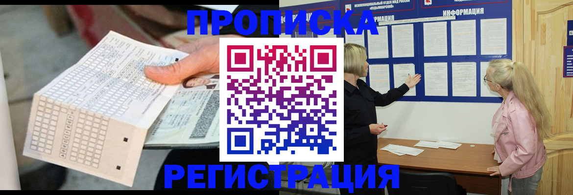 временная регистрация поиск в Сунже