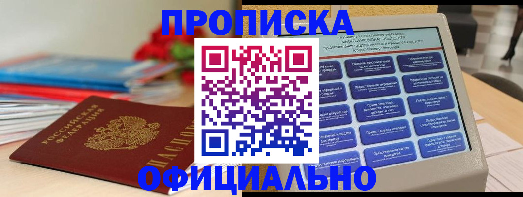 прописка ребенка в Сунже