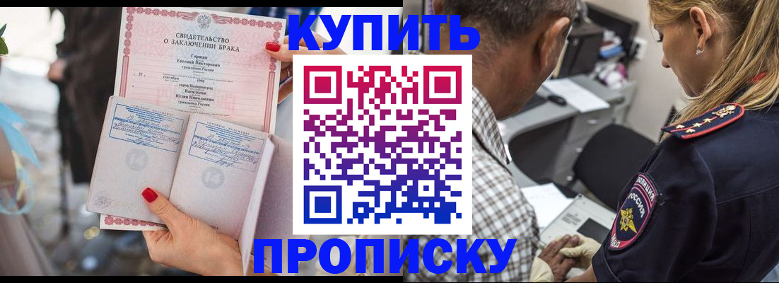 прописка законно в Сунже