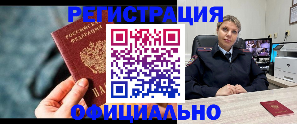 временная регистрация купить в Сунже