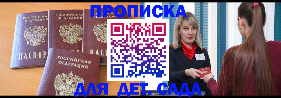 прописка в квартире в Сунже