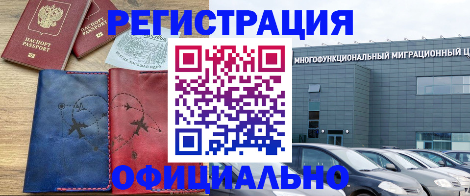 временная регистрация поиск в Сунже