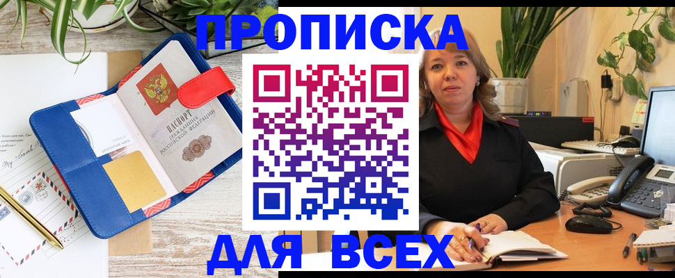 прописка ребенка в Сунже