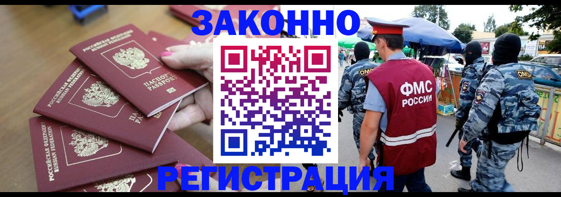 временная регистрация для всех в Сунже
