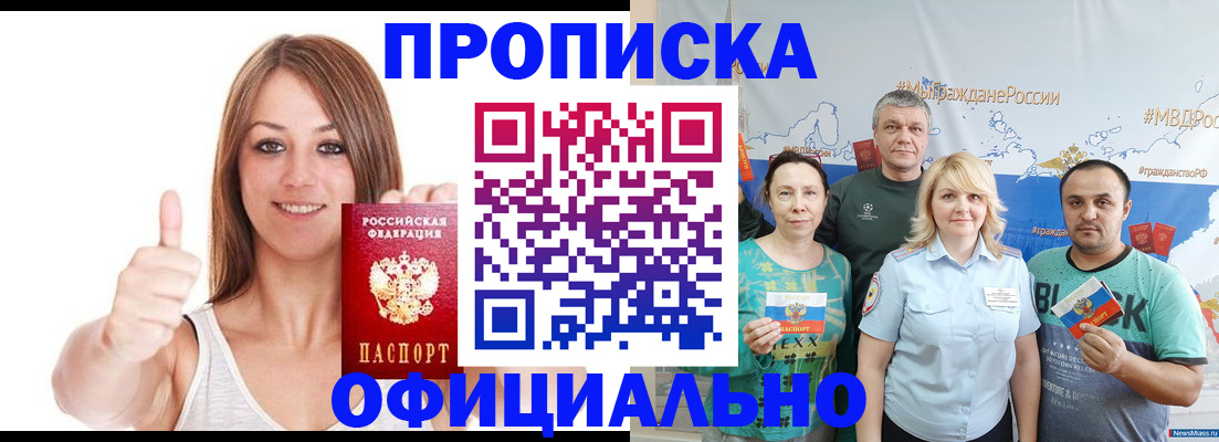 прописка штамп в Сунже